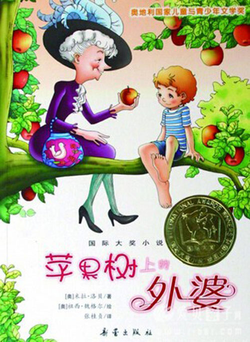 《苹果树上的外婆》 - 少儿频道 - 龙港网