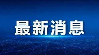 温州激活疫情防控三级应急响应！室内密闭休闲场所暂停营业半个月