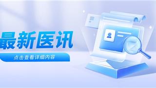 医讯 | 龙港中医院特邀杭温名医下基层专家 本周坐诊时间安排
