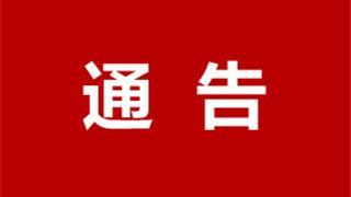 关于做好西安市等重点地区来龙返龙人员健康管理工作的通告