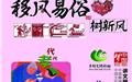 易风移俗从我做起，从你做起，从大家做起。